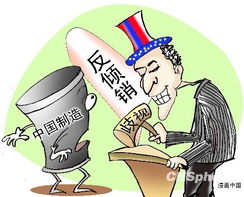 入世10年中國(guó)受困貿(mào)易保護(hù)主義 遭調(diào)查超600次